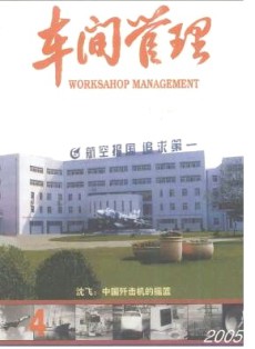 车间管理